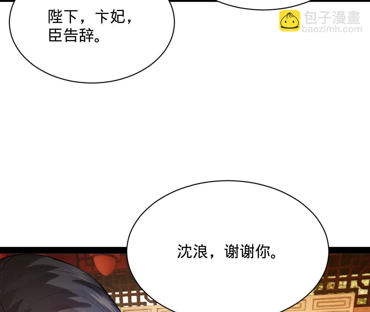 史上最強贅婿 - 314 	謠言四起！(3/3) - 3