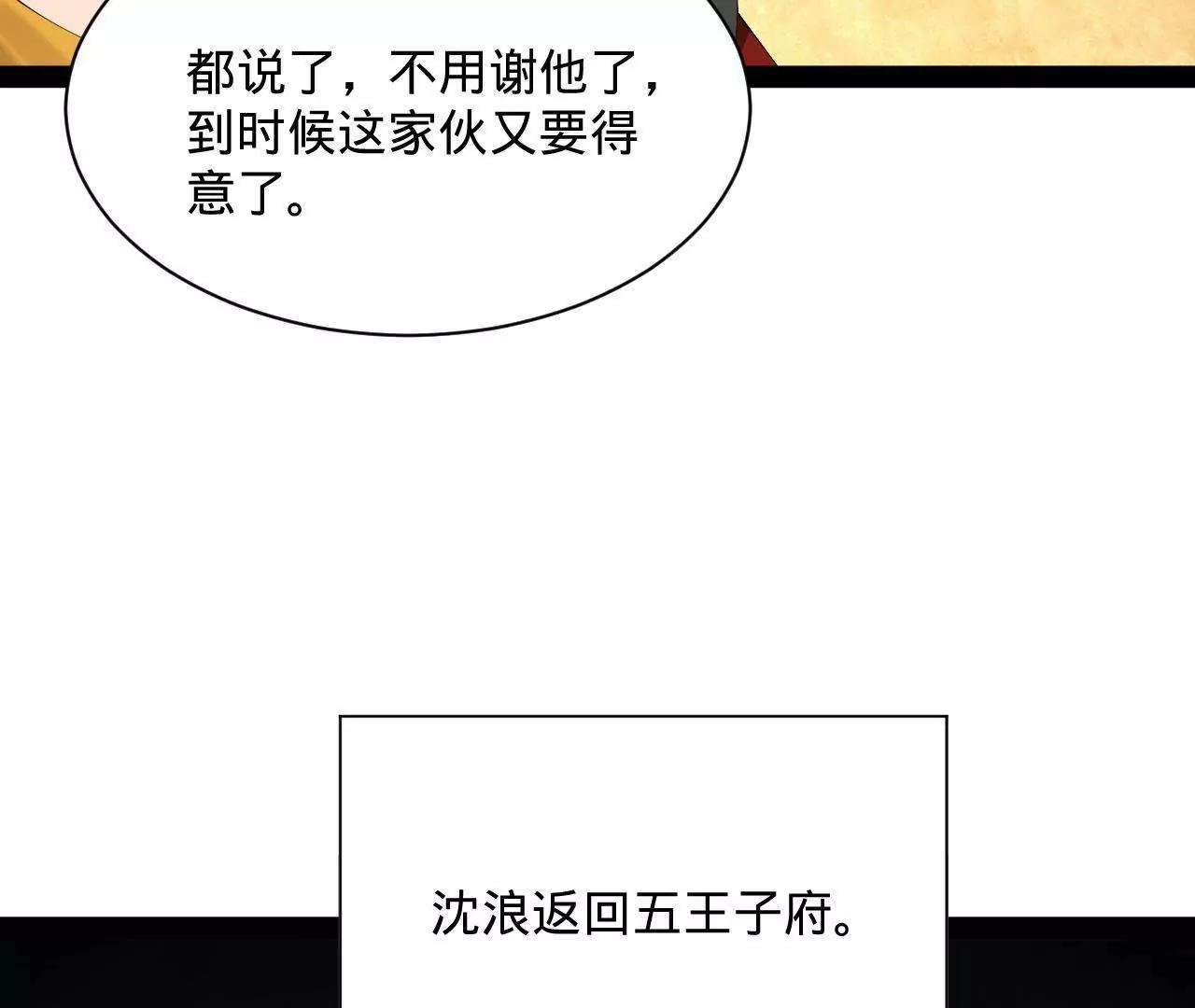 史上最強贅婿 - 314 	謠言四起！(3/3) - 2