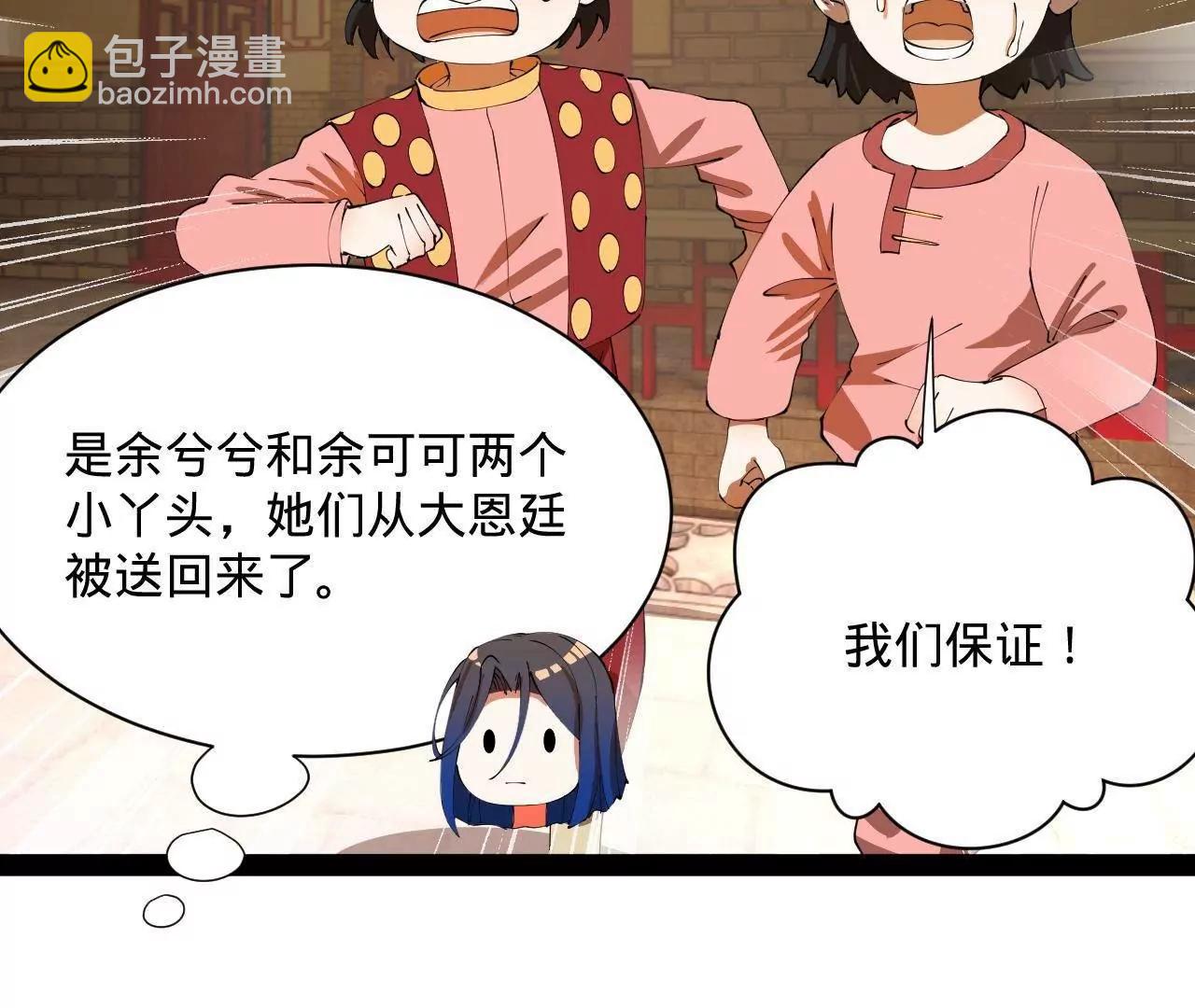 史上最強贅婿 - 314 	謠言四起！(3/3) - 6