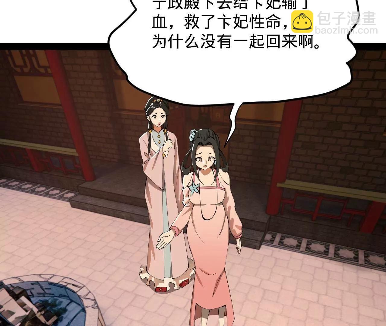 史上最強贅婿 - 314 	謠言四起！(3/3) - 3