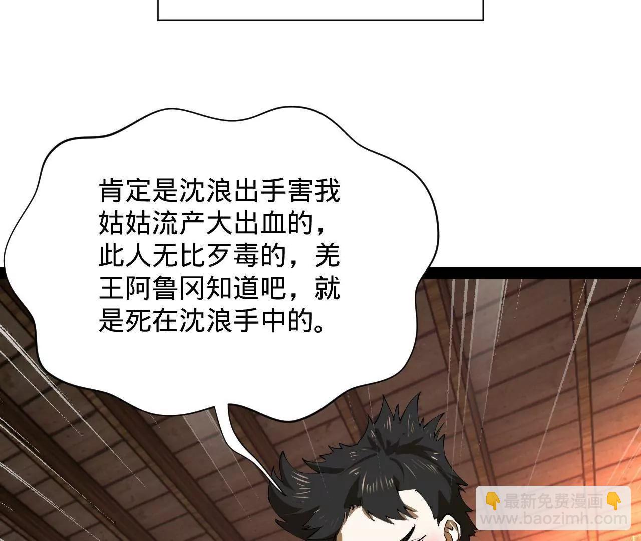 史上最強贅婿 - 314 	謠言四起！(3/3) - 3