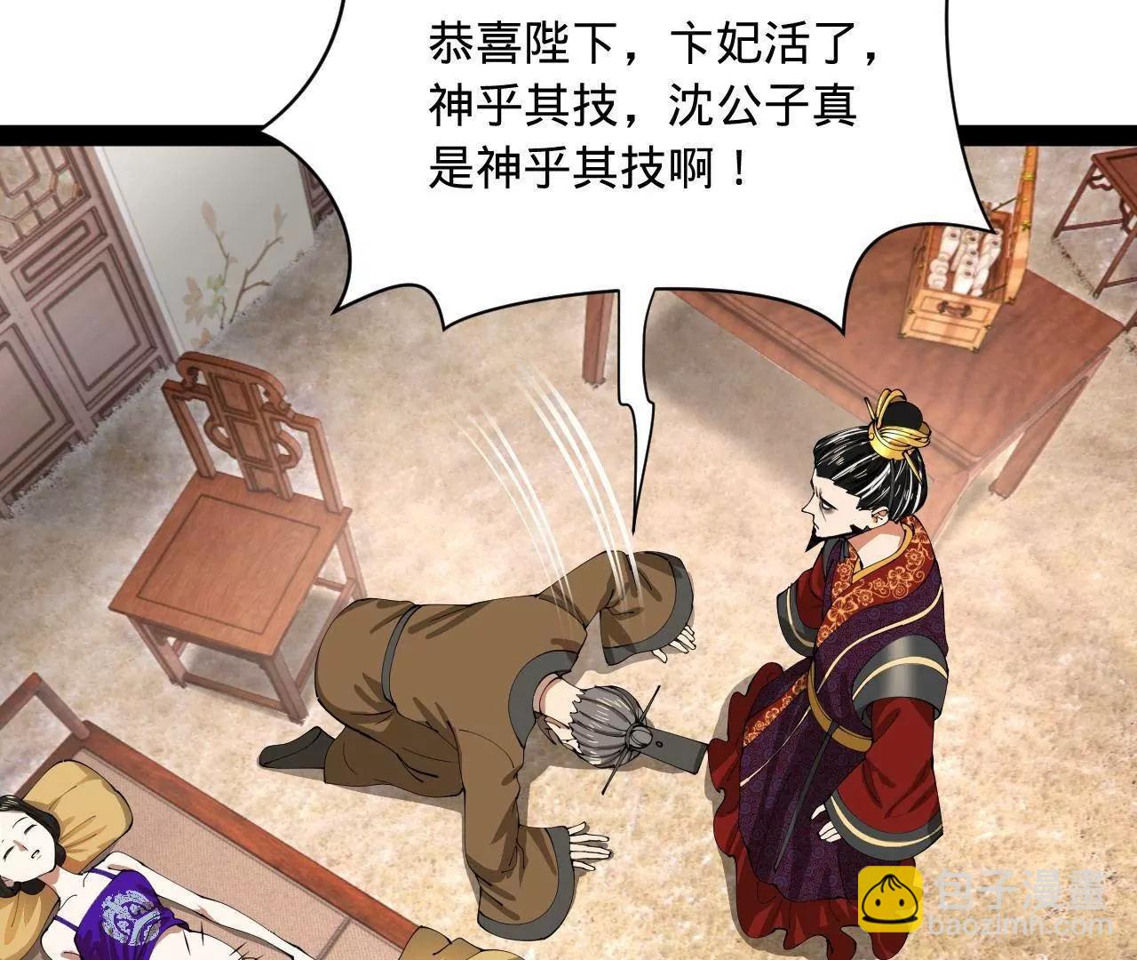 史上最強贅婿 - 314 	謠言四起！(1/3) - 3