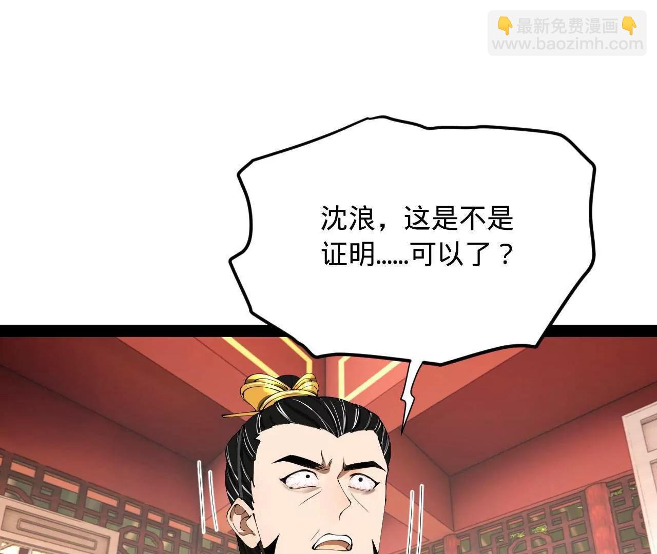 史上最強贅婿 - 314 	謠言四起！(1/3) - 4