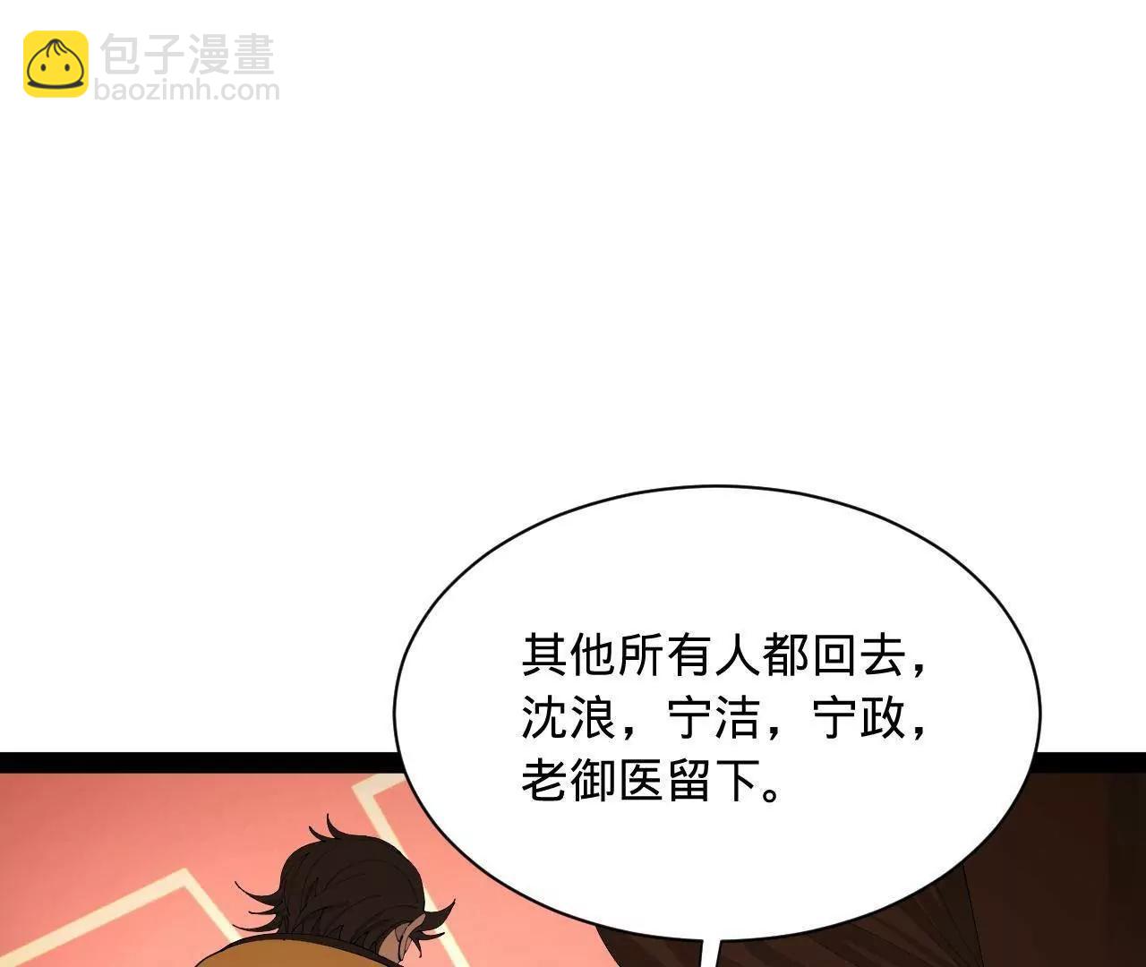 史上最強贅婿 - 314 	謠言四起！(1/3) - 3