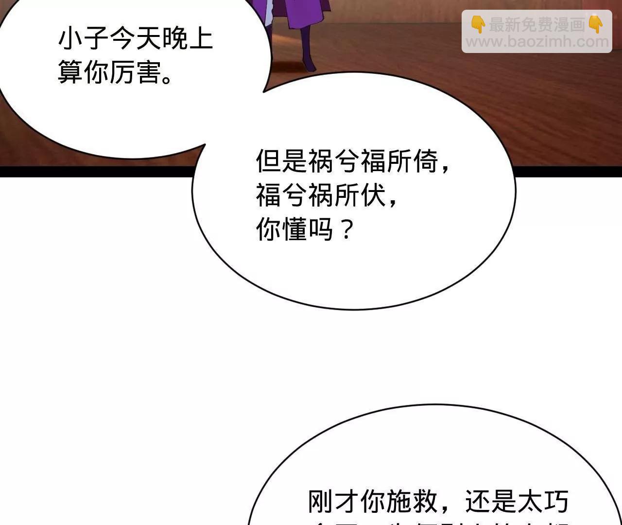 史上最強贅婿 - 314 	謠言四起！(2/3) - 2