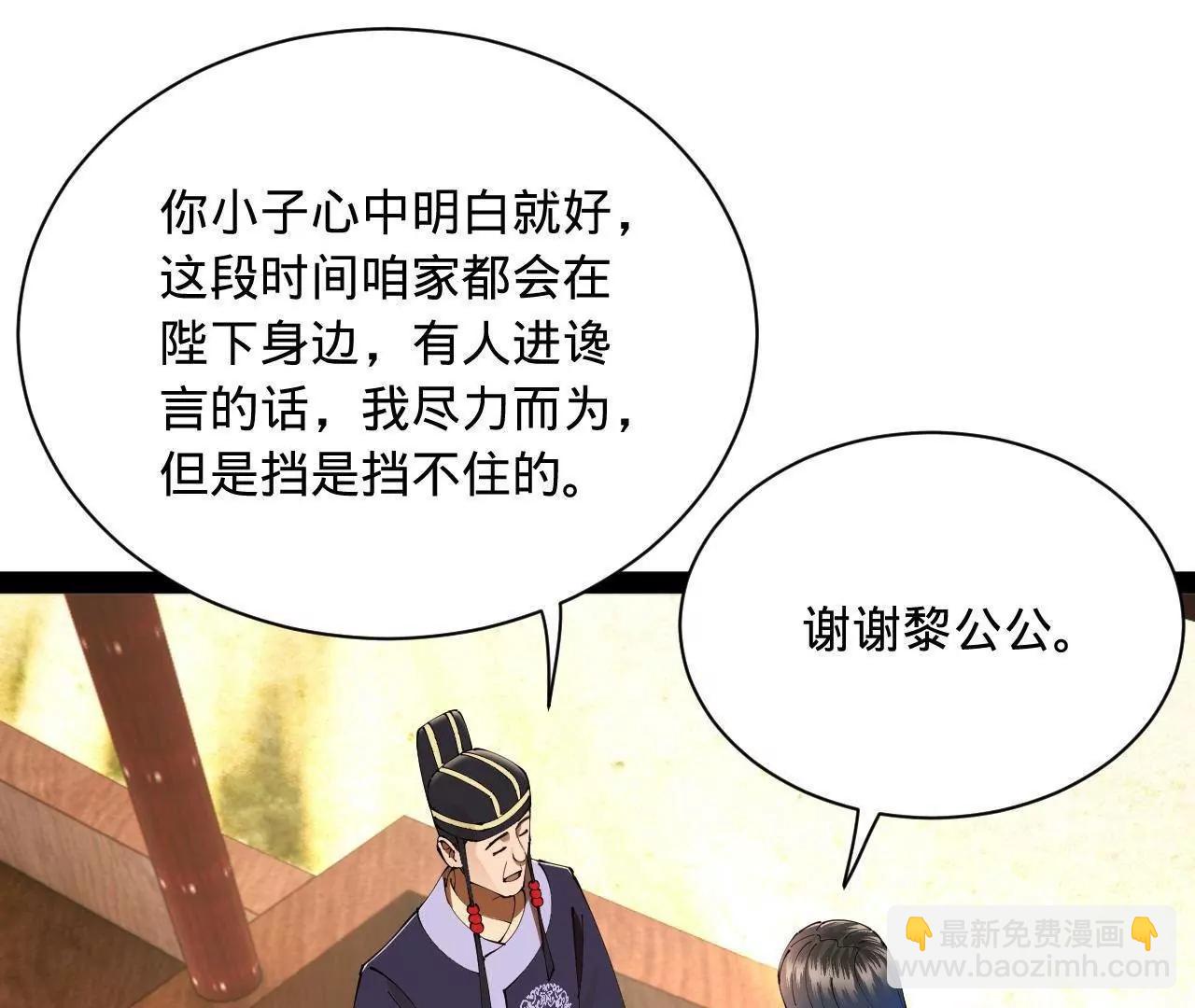 史上最強贅婿 - 314 	謠言四起！(2/3) - 6