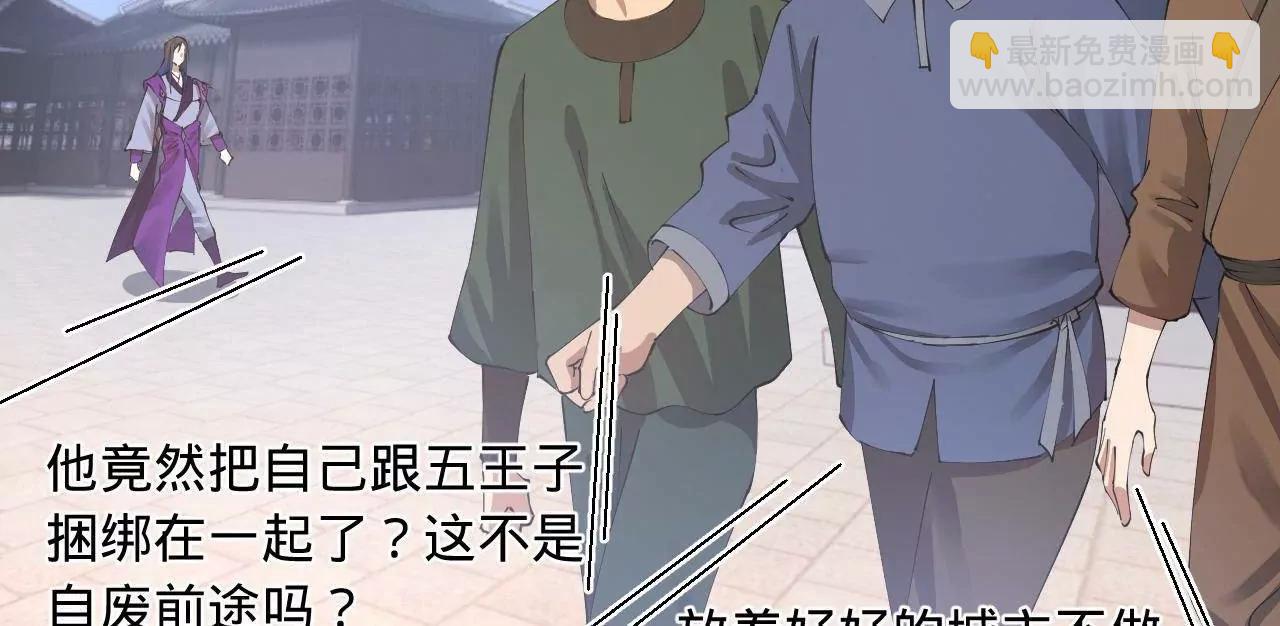 史上最強贅婿 - 316 	招募潛邸之臣！(1/3) - 3