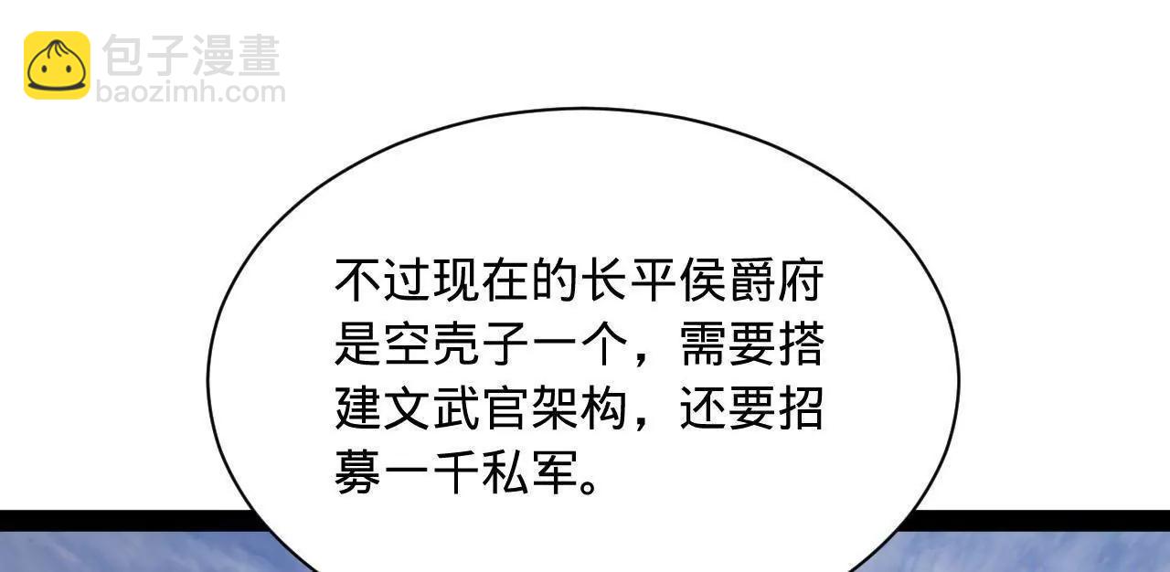 史上最強贅婿 - 316 	招募潛邸之臣！(1/3) - 7