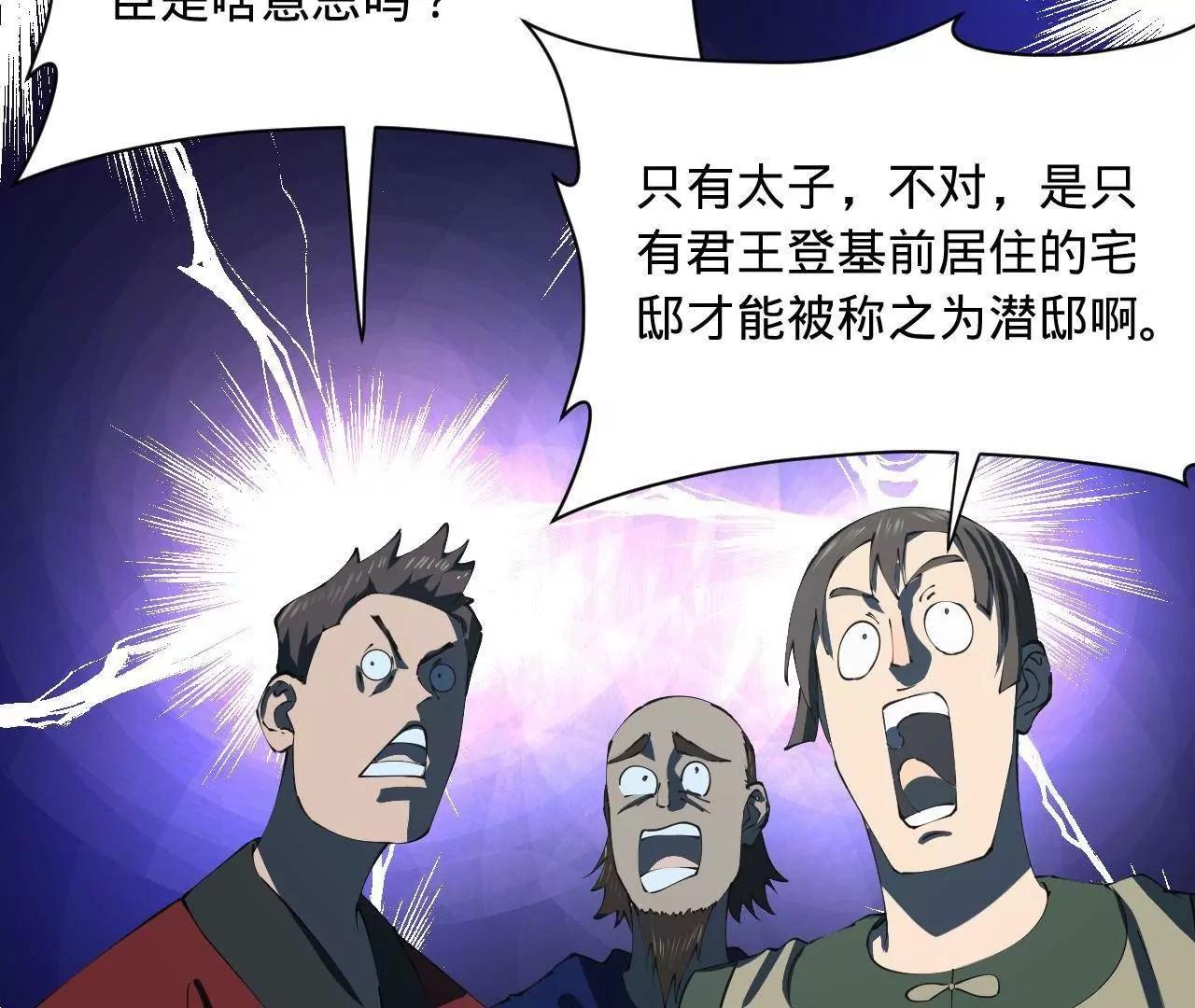 史上最強贅婿 - 316 	招募潛邸之臣！(1/3) - 1