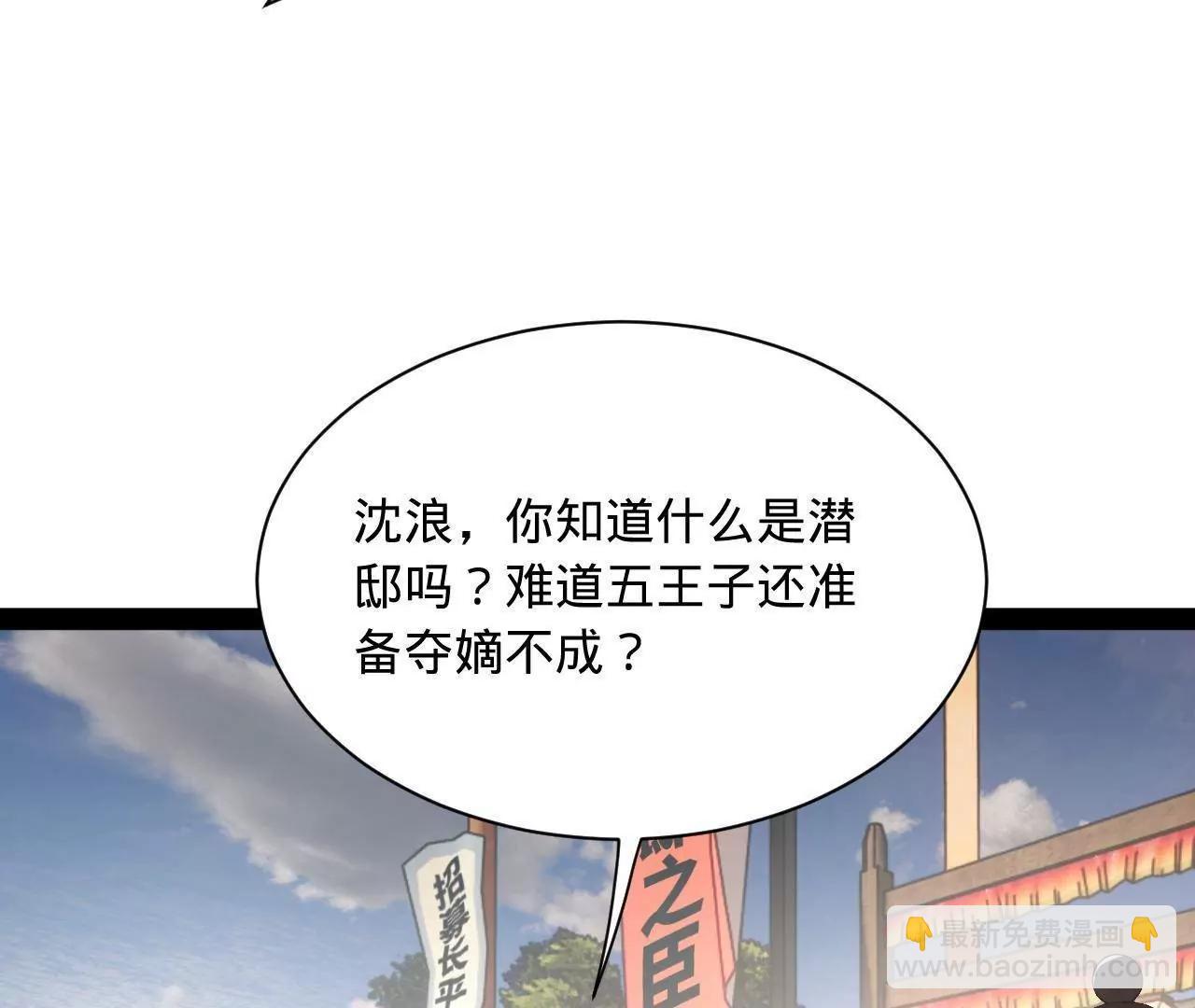 史上最強贅婿 - 316 	招募潛邸之臣！(1/3) - 3