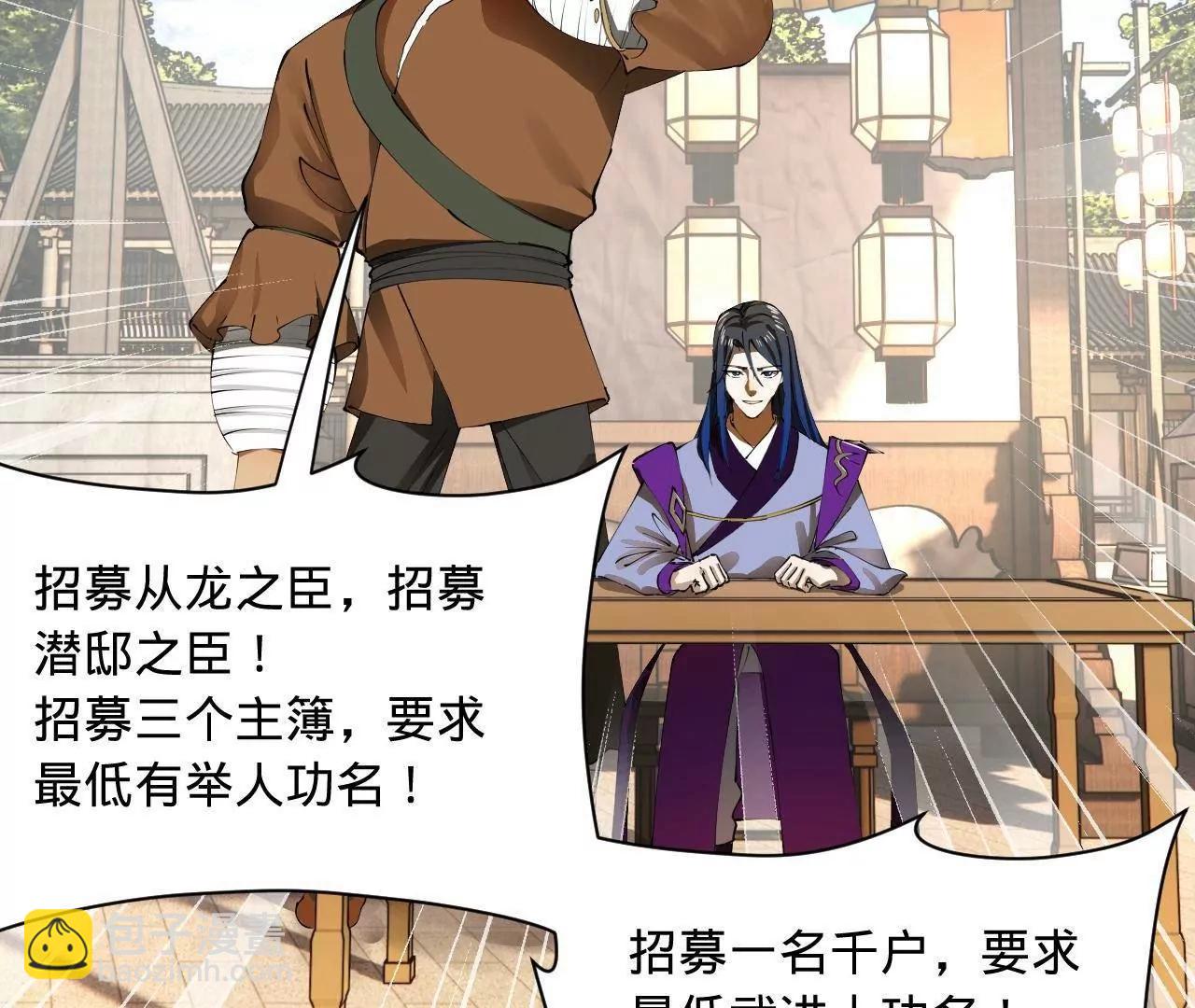 史上最強贅婿 - 316 	招募潛邸之臣！(2/3) - 8