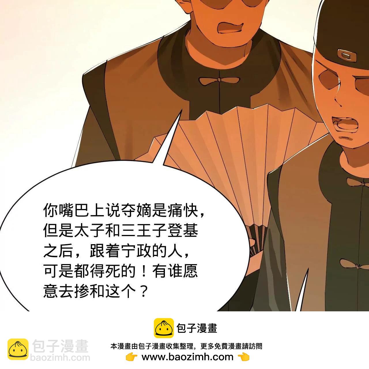 史上最強贅婿 - 316 	招募潛邸之臣！(2/3) - 6