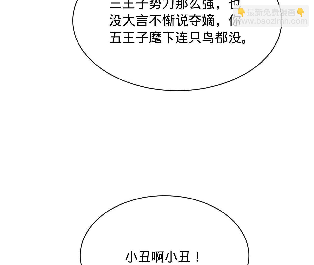 史上最強贅婿 - 316 	招募潛邸之臣！(2/3) - 8