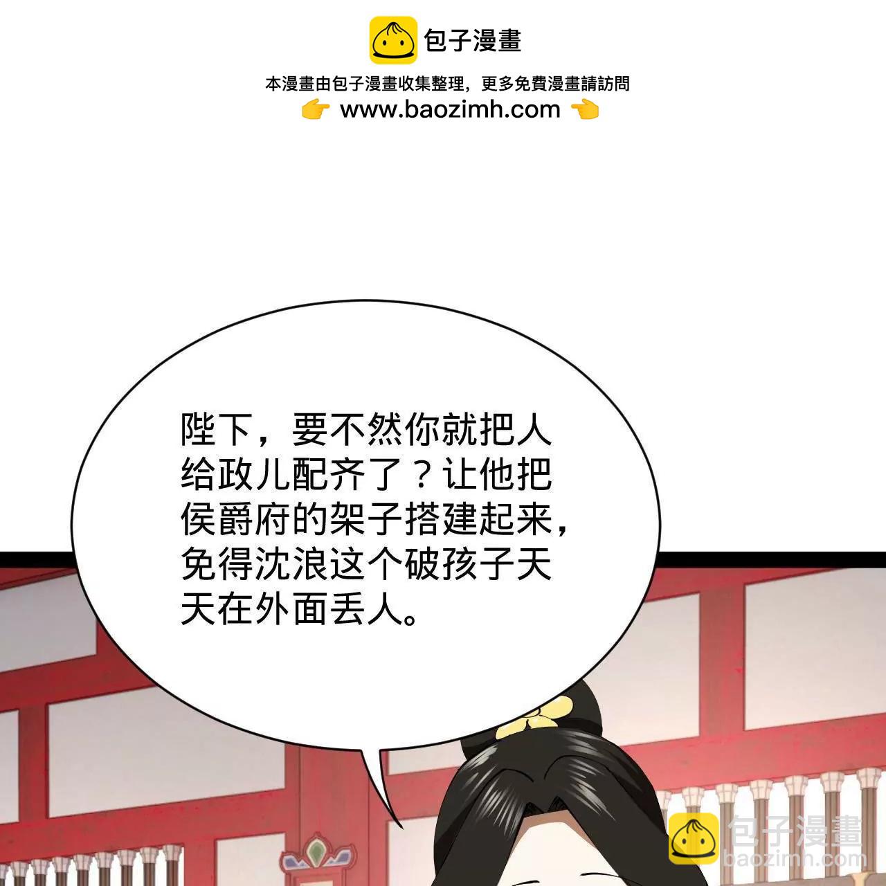 史上最強贅婿 - 316 	招募潛邸之臣！(2/3) - 3