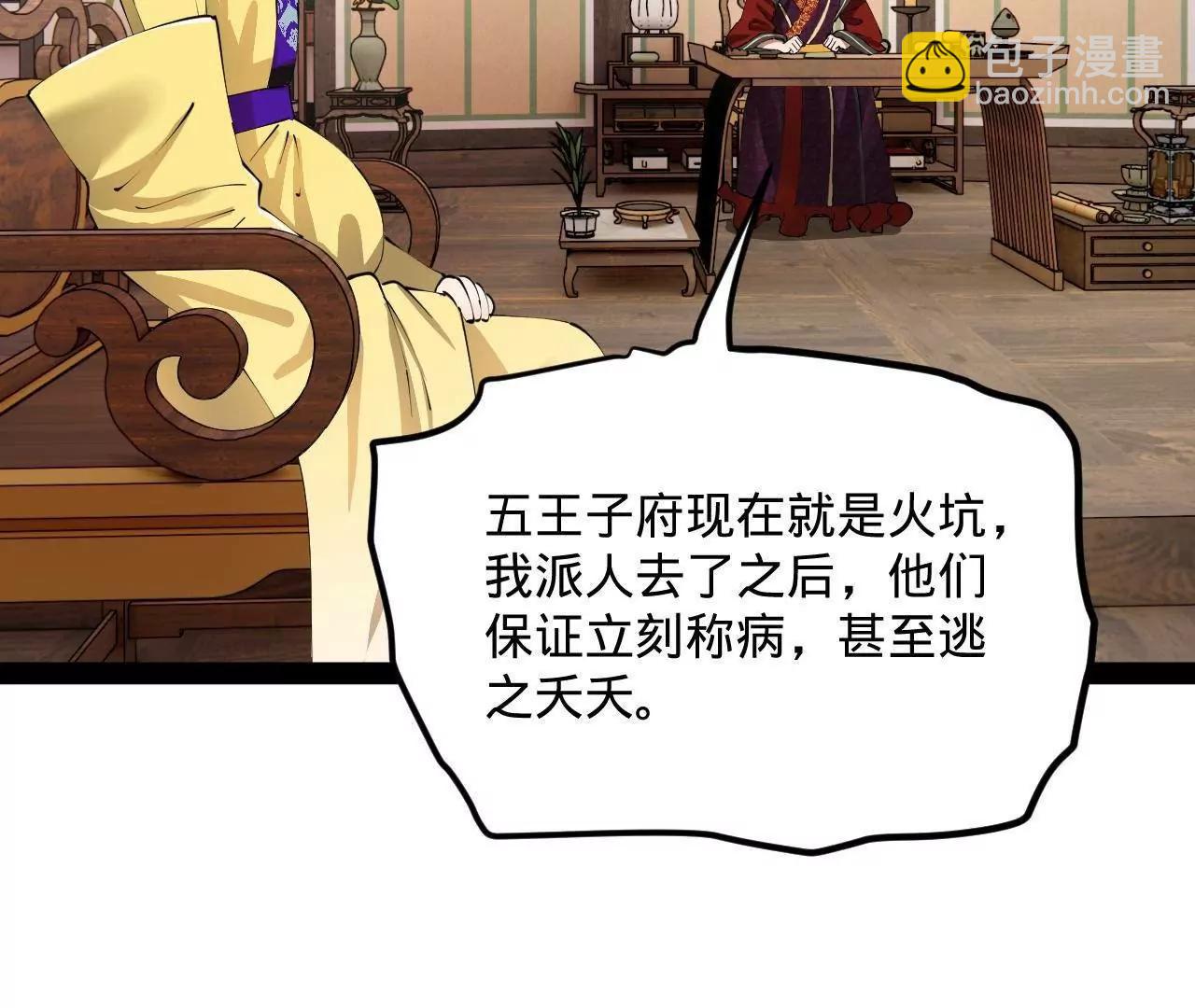 史上最強贅婿 - 316 	招募潛邸之臣！(2/3) - 7