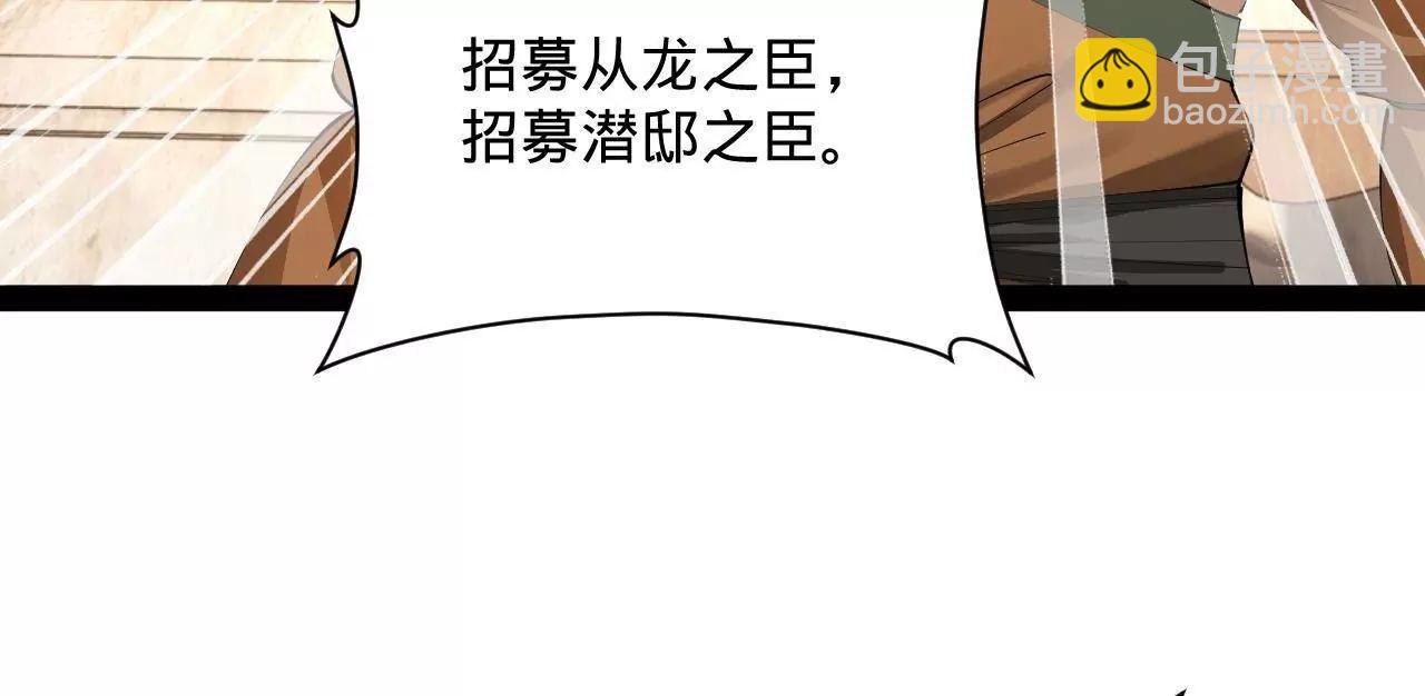 史上最強贅婿 - 316 	招募潛邸之臣！(2/3) - 8