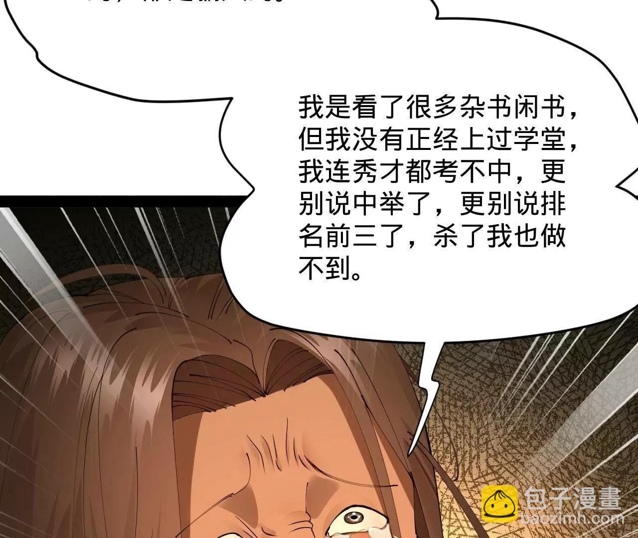 史上最強贅婿 - 318 爭取恩科資格！(3/4) - 4