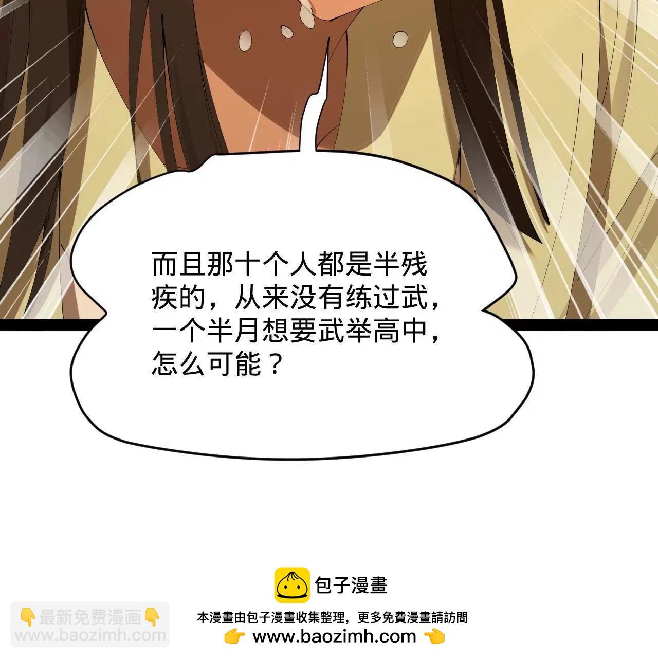 史上最強贅婿 - 318 爭取恩科資格！(3/4) - 6