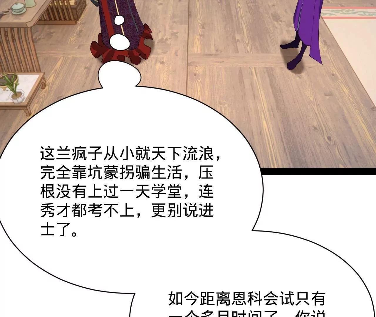 史上最強贅婿 - 318 爭取恩科資格！(1/4) - 5