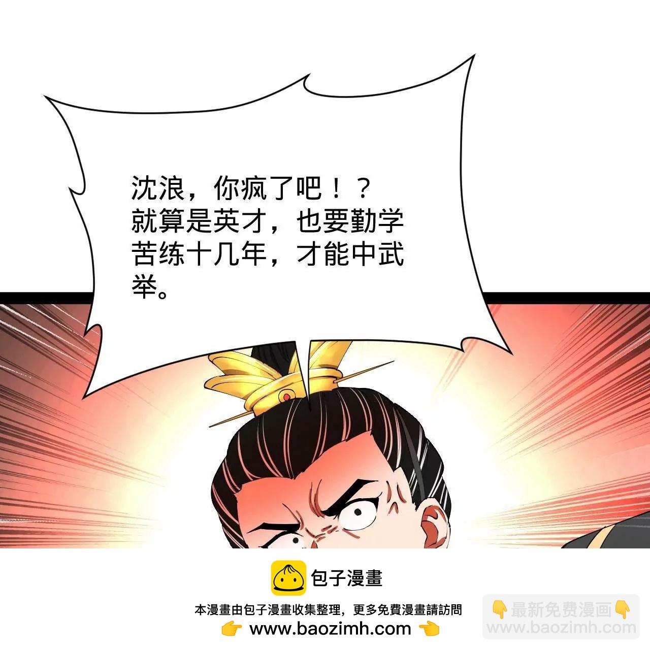 史上最強贅婿 - 318 爭取恩科資格！(1/4) - 2