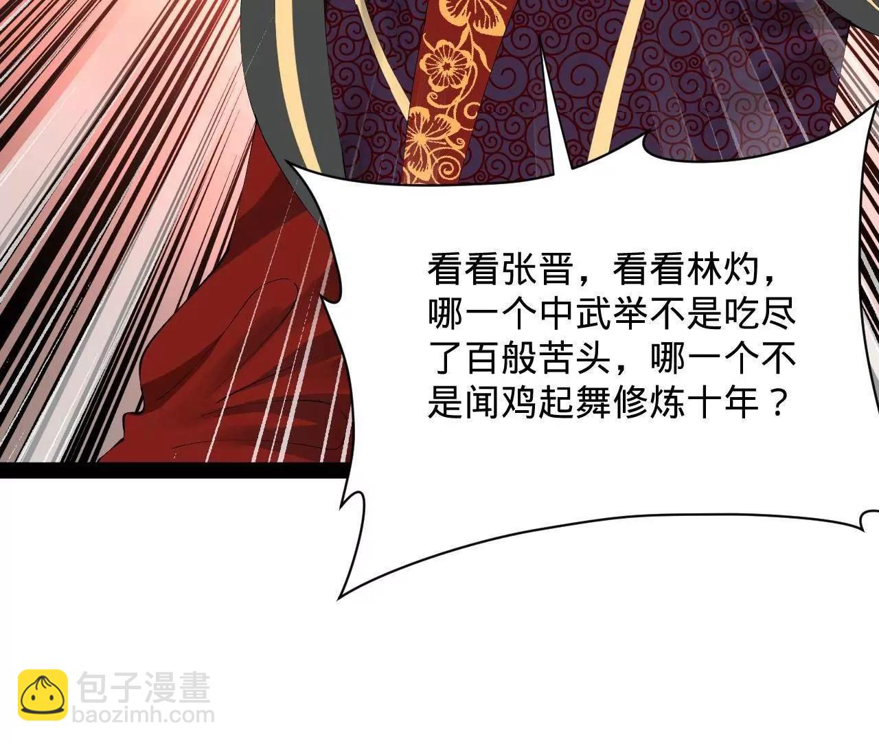 史上最強贅婿 - 318 爭取恩科資格！(2/4) - 6