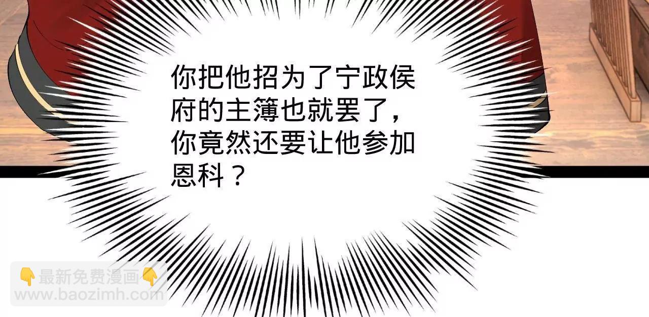 史上最強贅婿 - 318 爭取恩科資格！(2/4) - 5