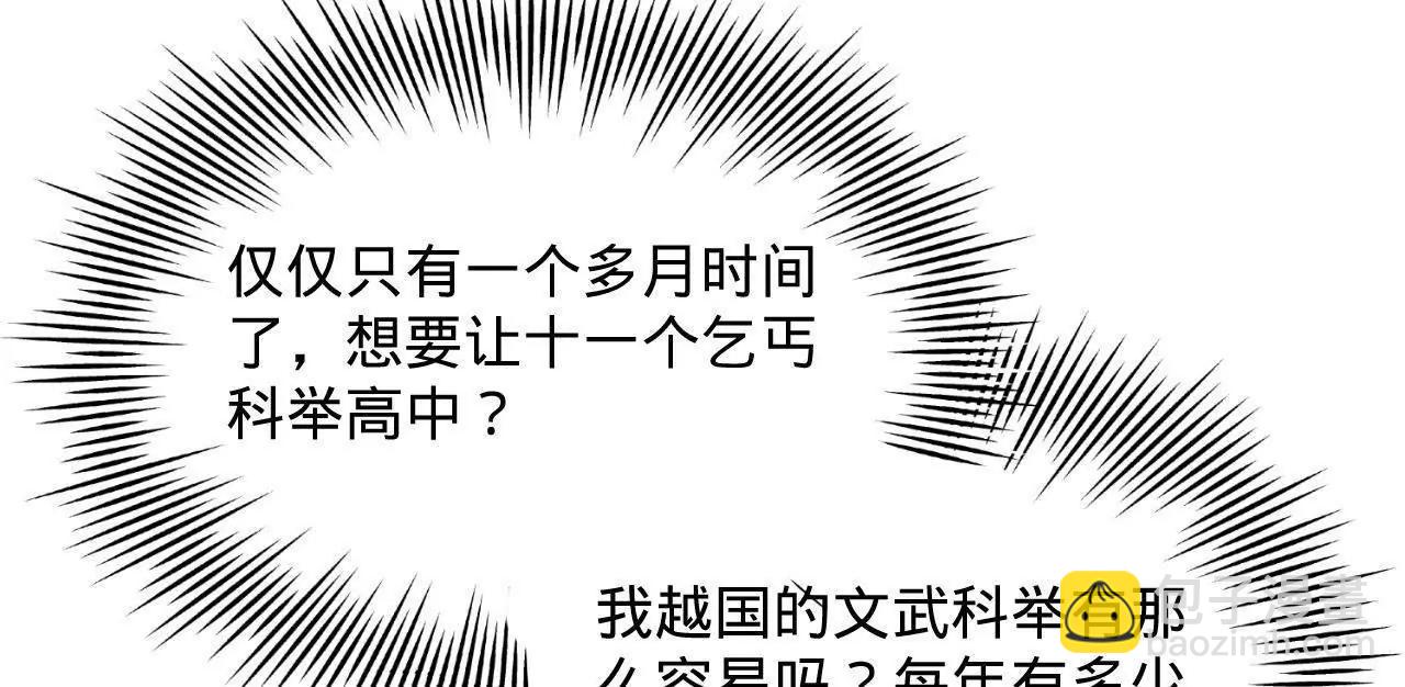 史上最強贅婿 - 318 爭取恩科資格！(2/4) - 6