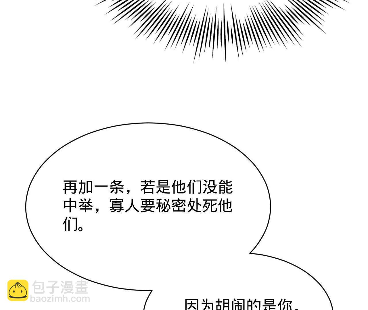 史上最強贅婿 - 318 爭取恩科資格！(2/4) - 1