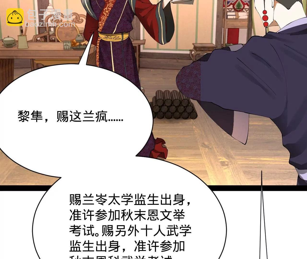 史上最強贅婿 - 318 爭取恩科資格！(2/4) - 5