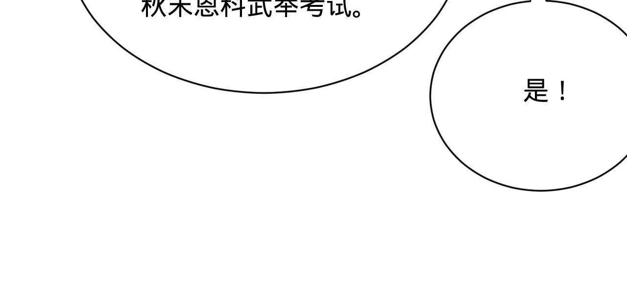 史上最強贅婿 - 318 爭取恩科資格！(2/4) - 6