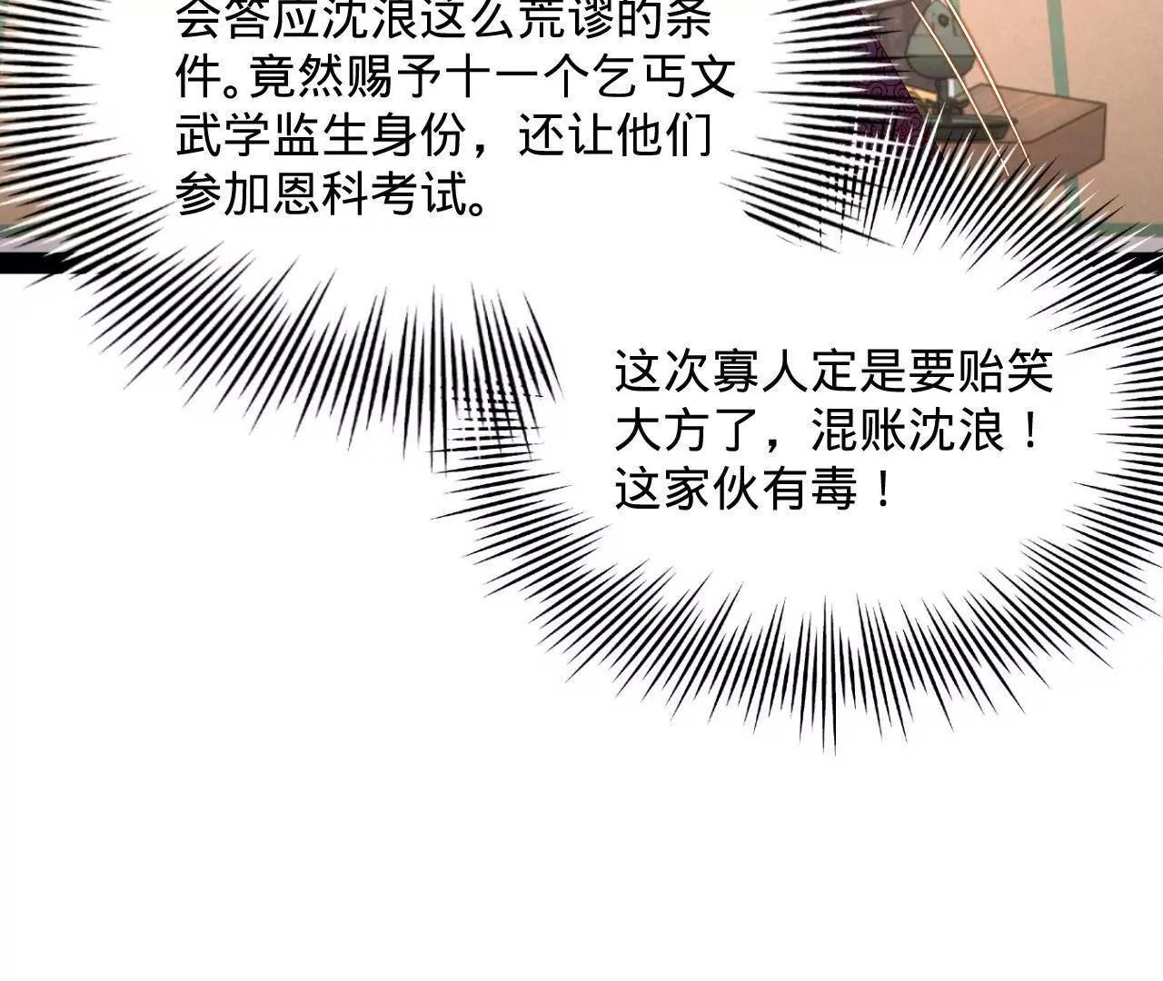 史上最強贅婿 - 318 爭取恩科資格！(2/4) - 3