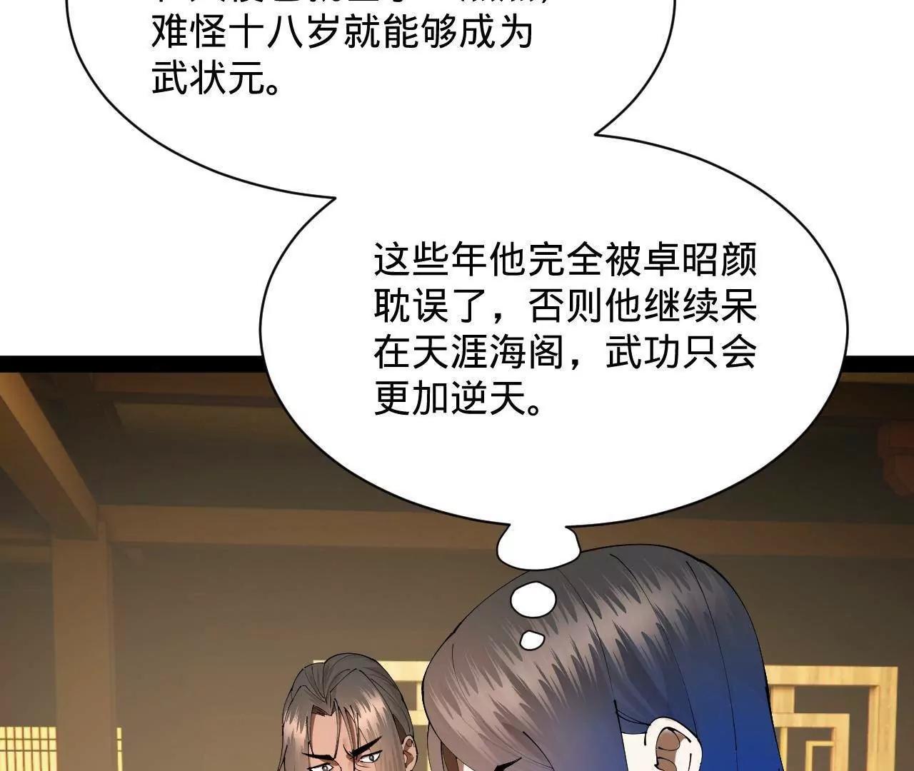 史上最強贅婿 - 320 	舔狗不得好死！(3/3) - 3