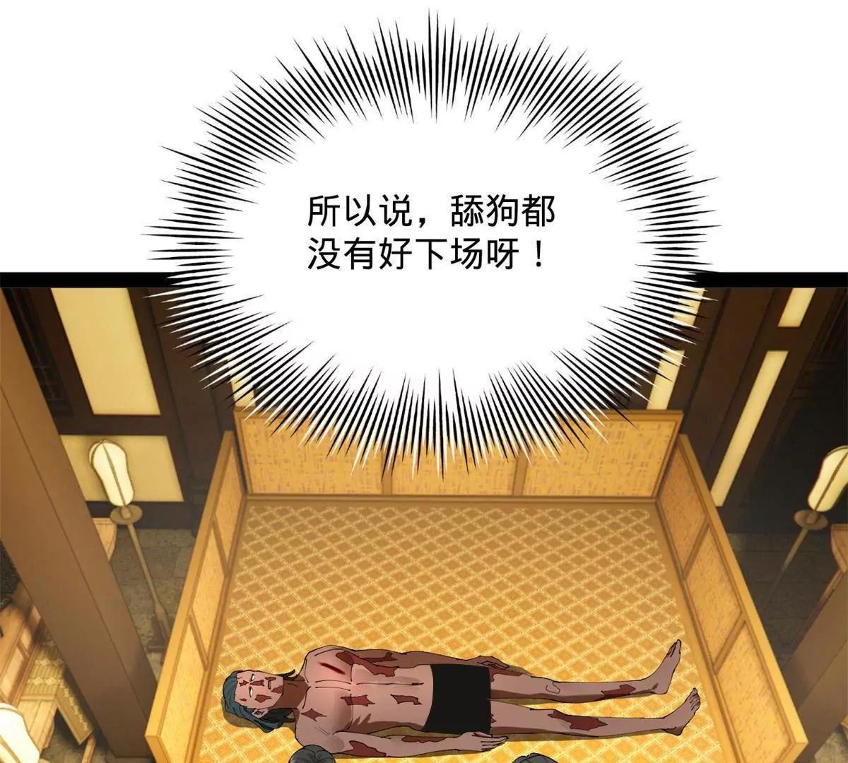 史上最強贅婿 - 320 	舔狗不得好死！(2/3) - 3