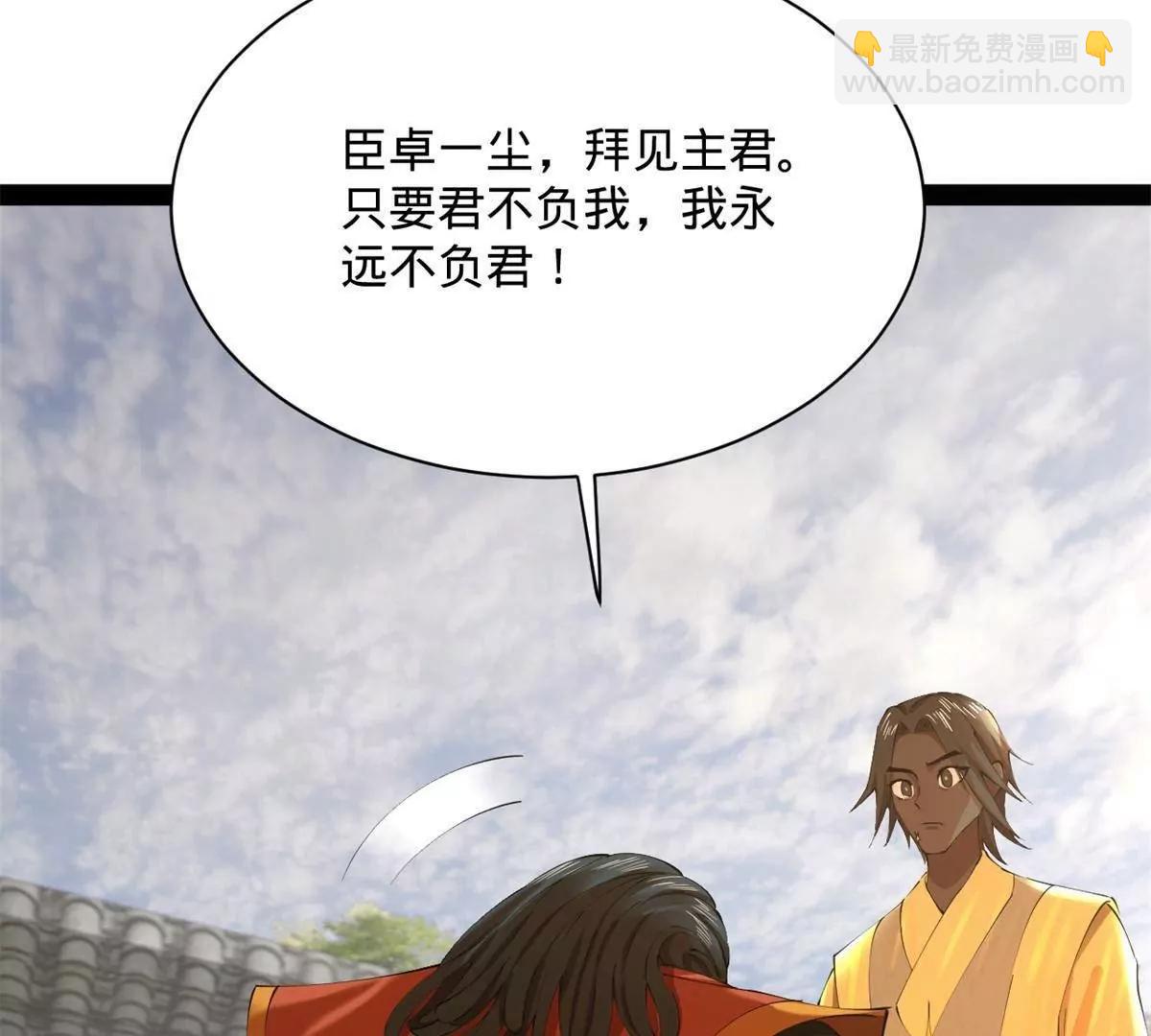 史上最強贅婿 - 322 	覺醒的前置條件！(1/3) - 4