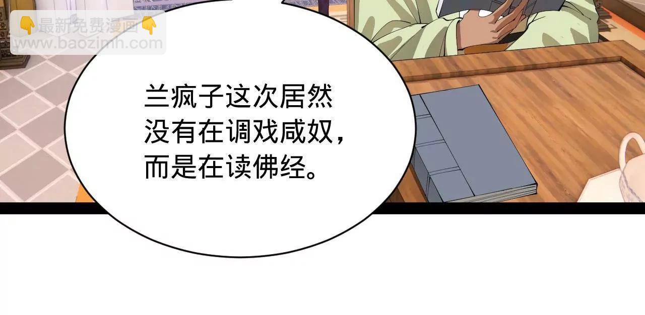 史上最強贅婿 - 324 蘭氏十兄弟！(1/4) - 5