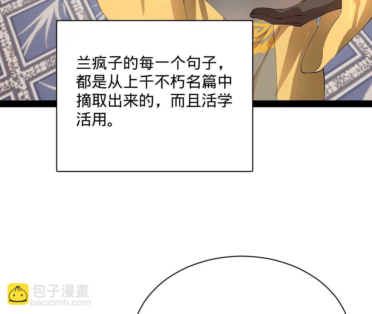 史上最強贅婿 - 324 蘭氏十兄弟！(4/4) - 3