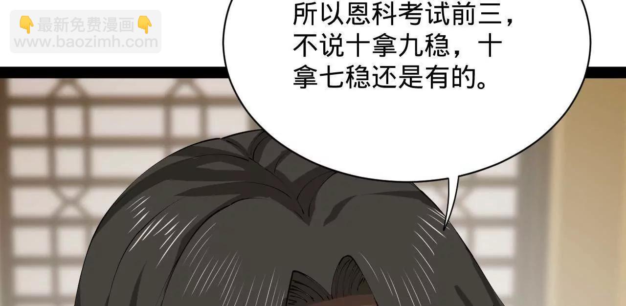 史上最強贅婿 - 324 蘭氏十兄弟！(4/4) - 4