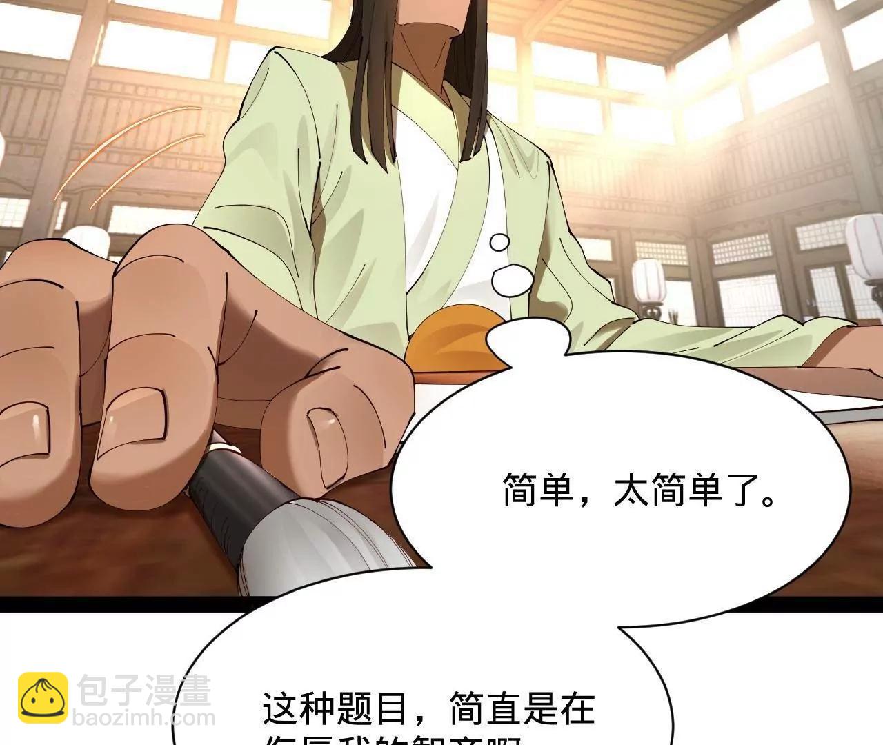 史上最強贅婿 - 326 	科恩考場睡大覺！(3/3) - 3