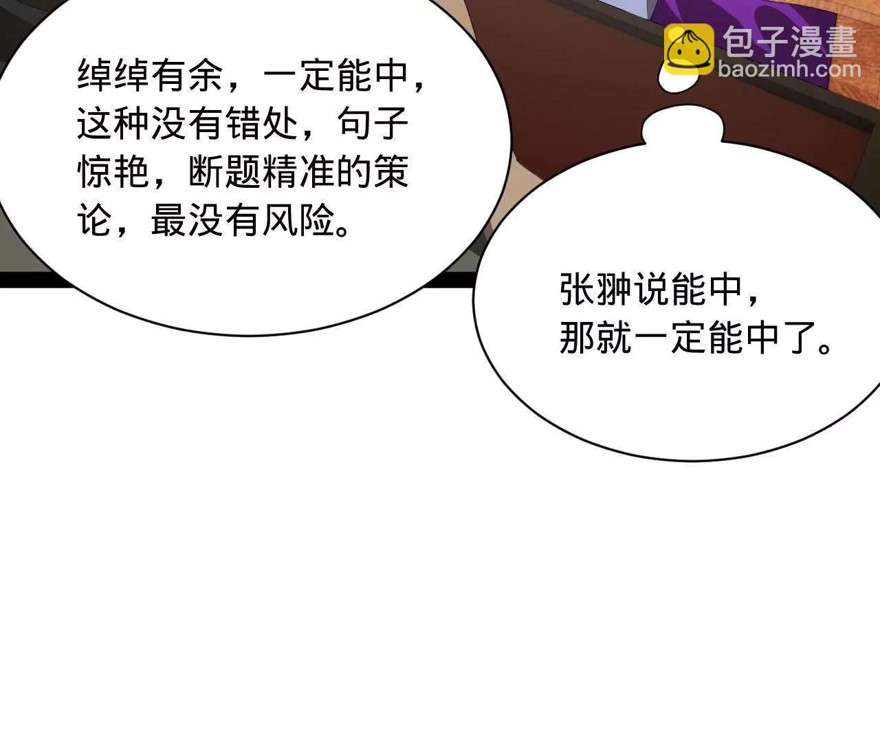 史上最強贅婿 - 326 	科恩考場睡大覺！(1/3) - 6