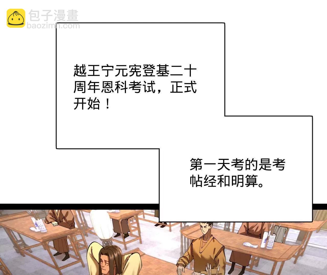 史上最強贅婿 - 326 	科恩考場睡大覺！(2/3) - 3