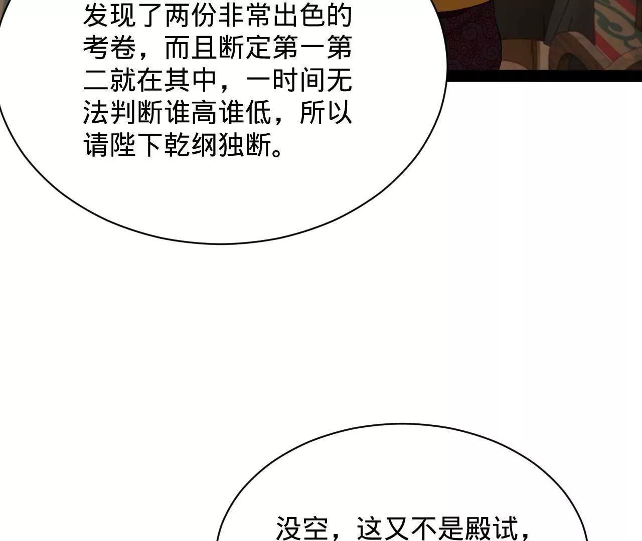 史上最強贅婿 - 328 	超級天才蘭岑？(3/3) - 1