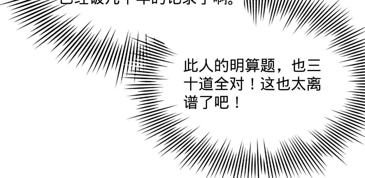 史上最強贅婿 - 328 	超級天才蘭岑？(1/3) - 4