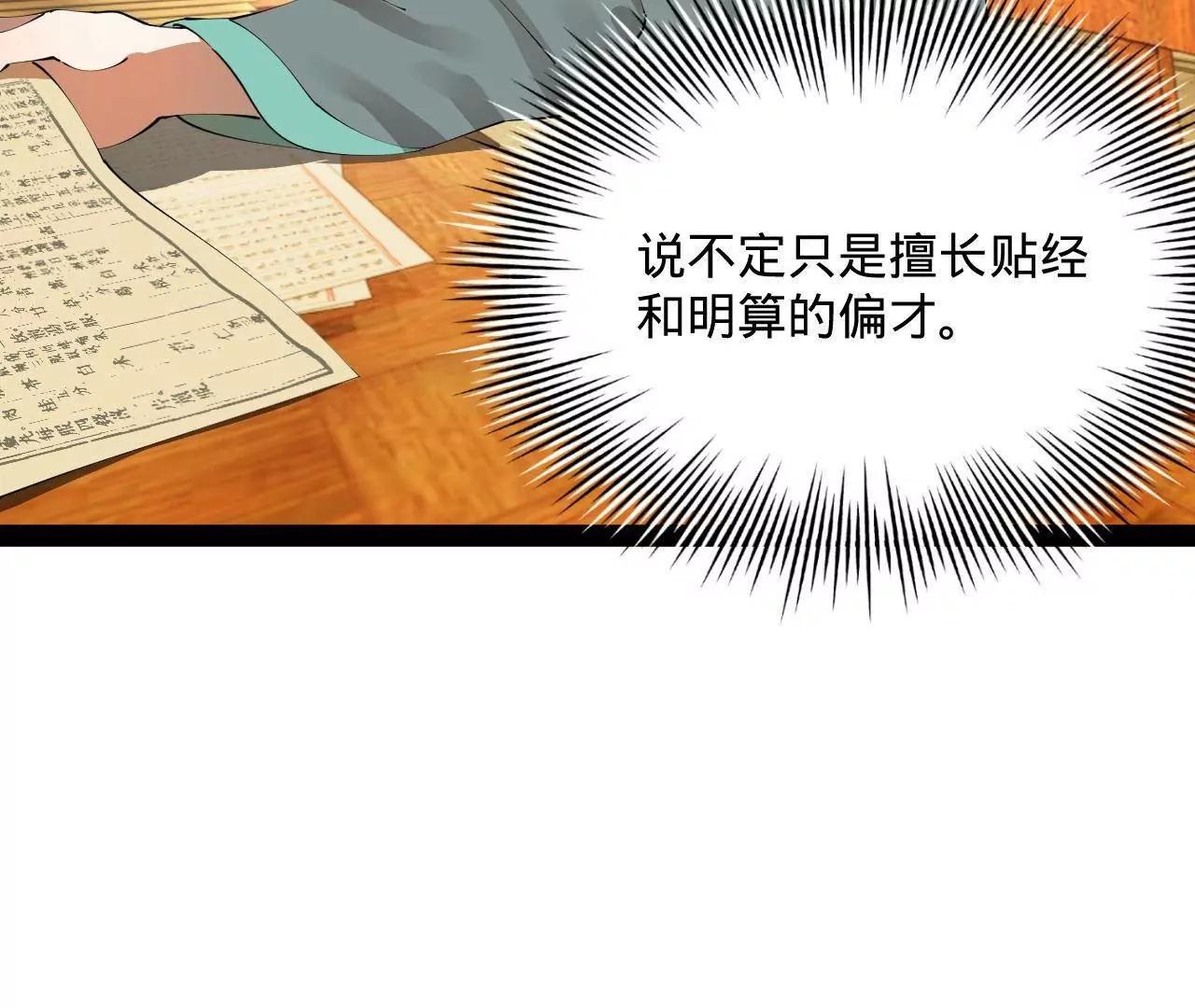 史上最強贅婿 - 328 	超級天才蘭岑？(1/3) - 7