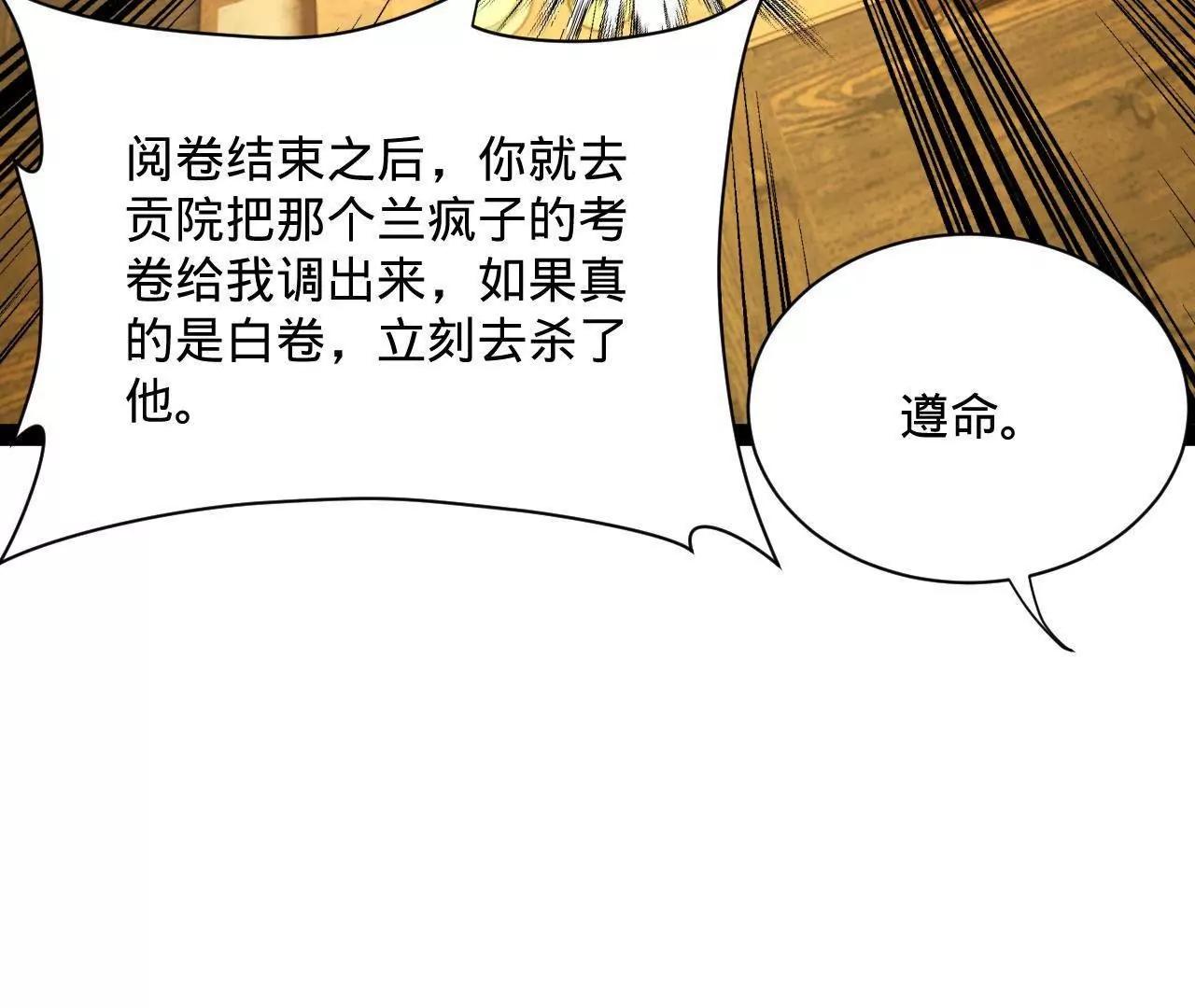 史上最強贅婿 - 328 	超級天才蘭岑？(1/3) - 6