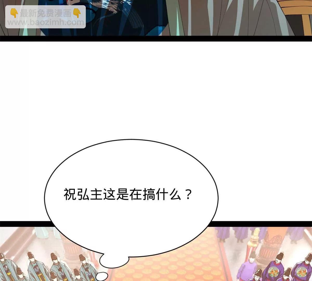 史上最強贅婿 - 332 太子的懲罰！(1/4) - 4