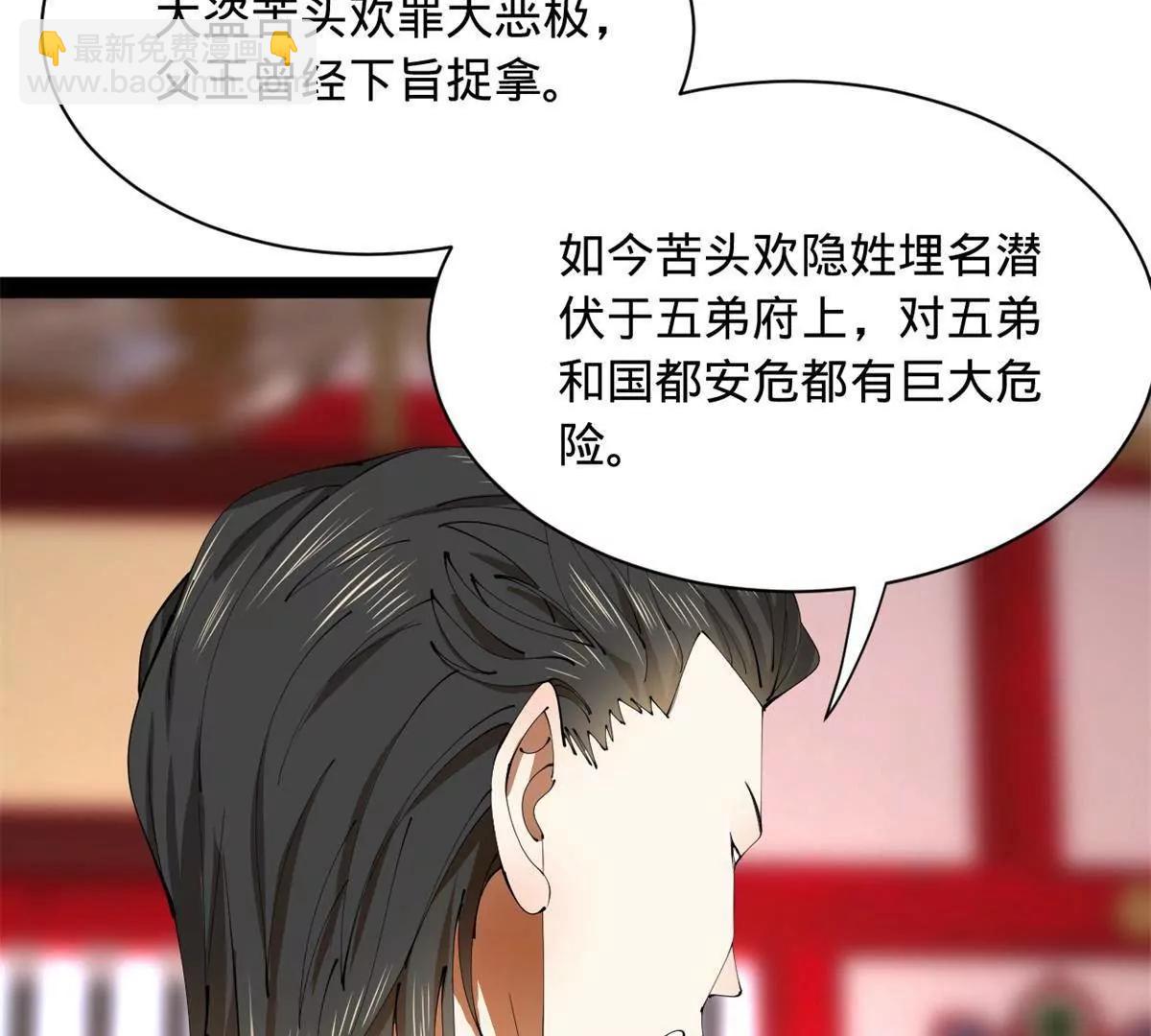 史上最強贅婿 - 332 太子的懲罰！(3/4) - 6