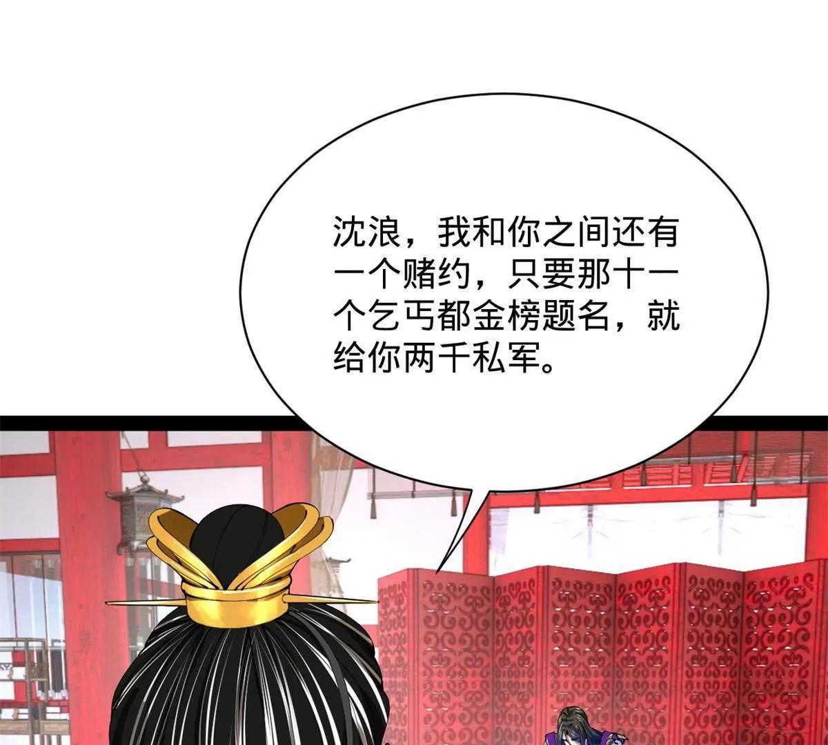 史上最強贅婿 - 332 太子的懲罰！(3/4) - 5