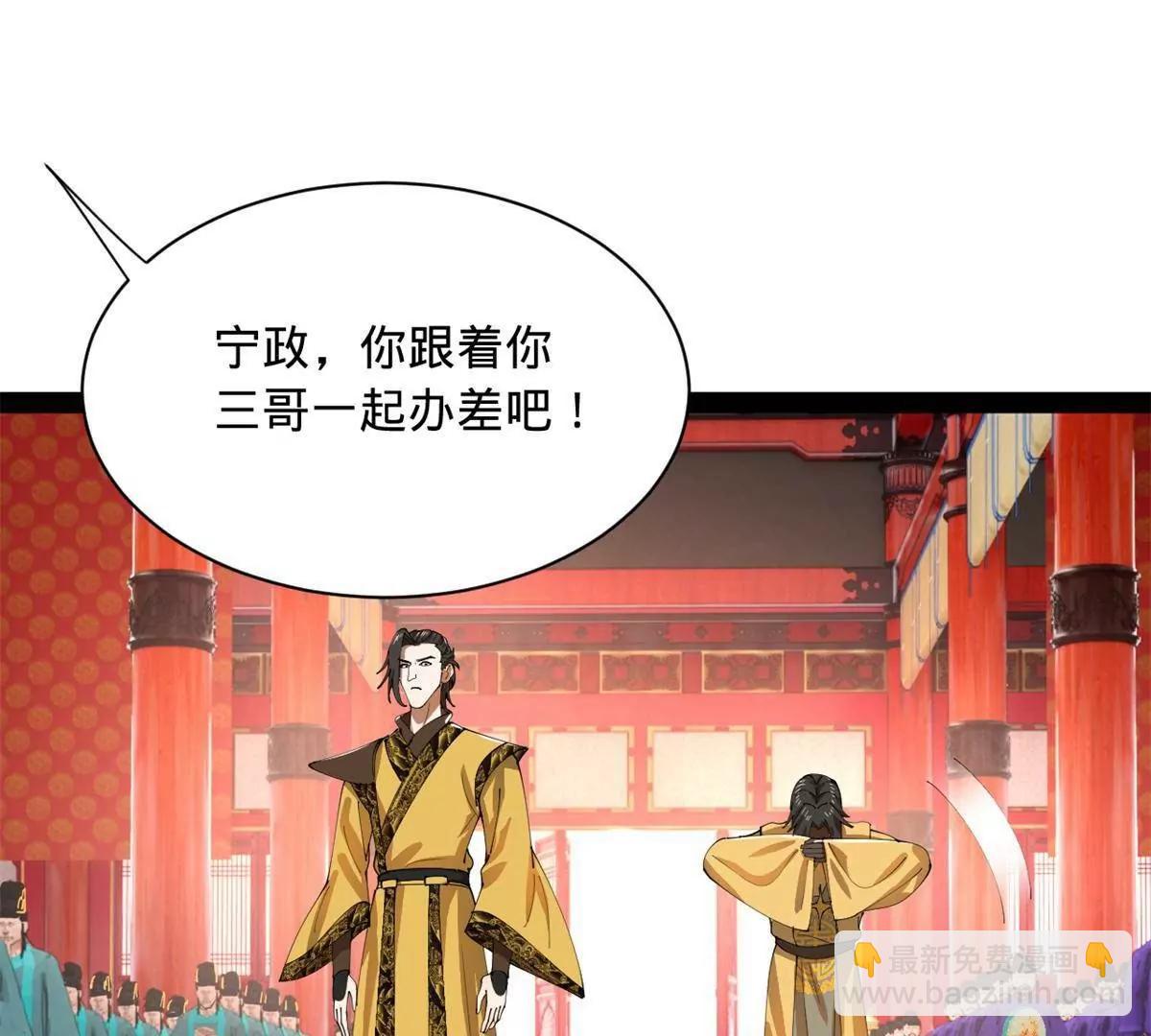 史上最強贅婿 - 332 太子的懲罰！(1/4) - 3