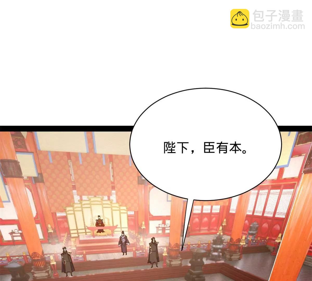 史上最強贅婿 - 332 太子的懲罰！(1/4) - 4