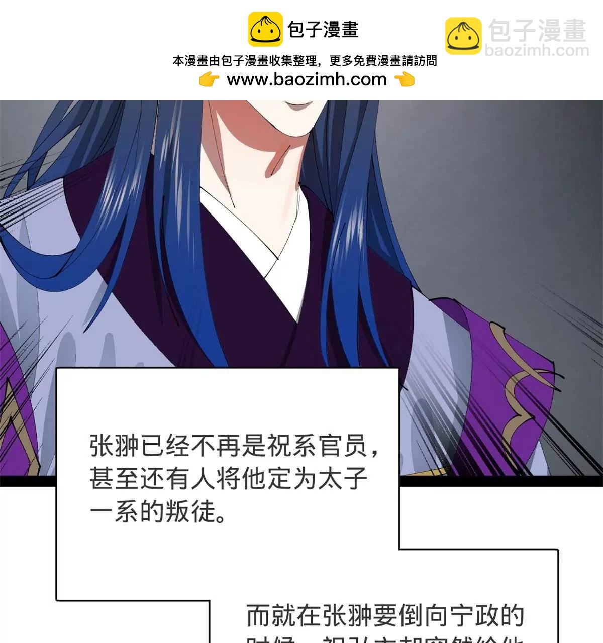 史上最強贅婿 - 332 太子的懲罰！(2/4) - 4